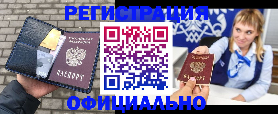 временная прописка в Таштаголе