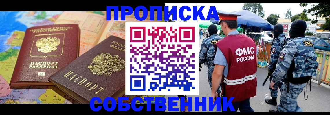 временная регистрация купить в Таштаголе